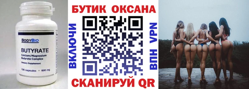БУТИРАТ 1.4BDO  Ханты-Мансийск 